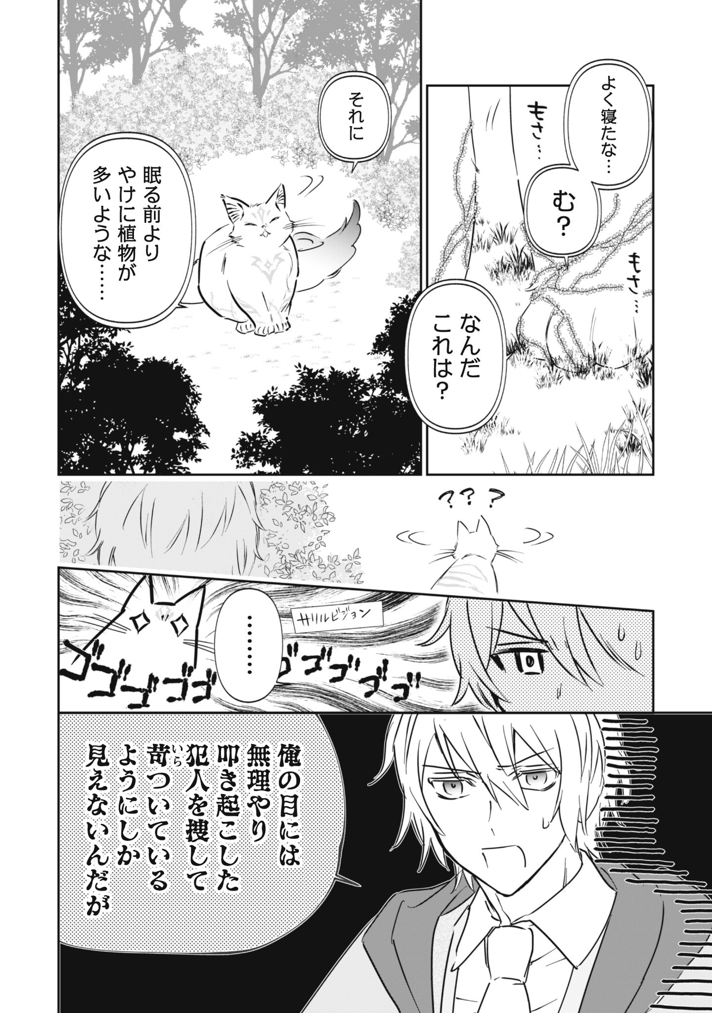 ちびころ転生者のモフモフ森暮らし