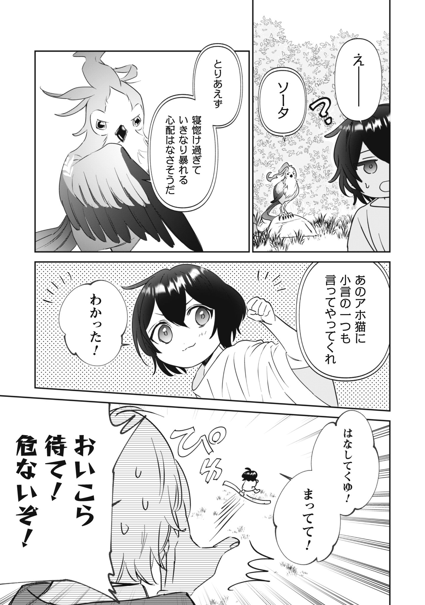 ちびころ転生者のモフモフ森暮らし
