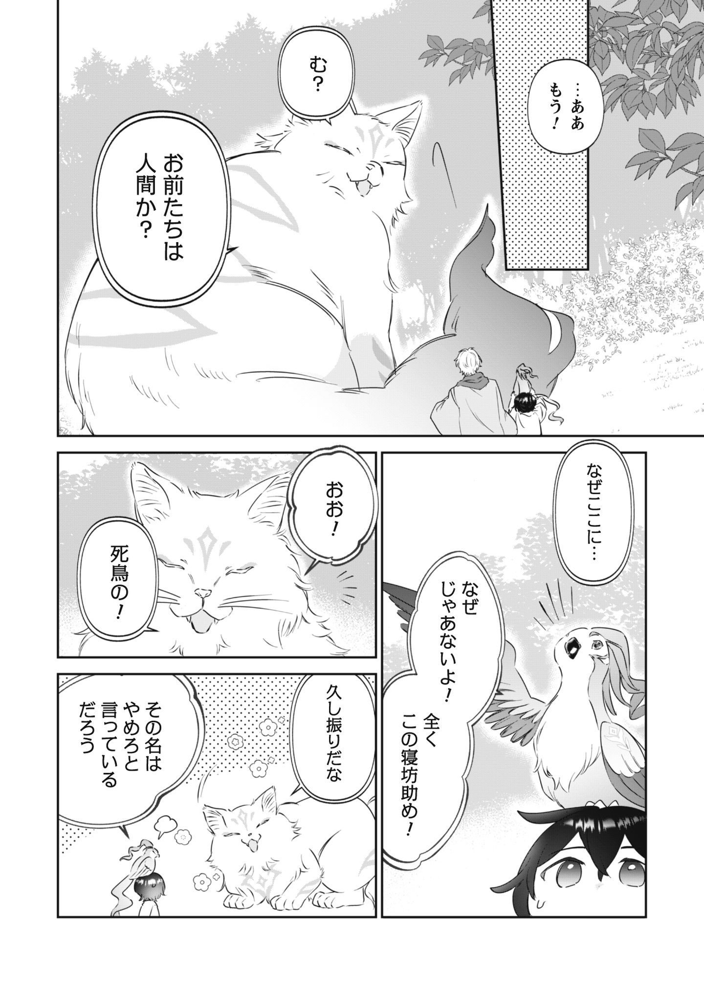 ちびころ転生者のモフモフ森暮らし