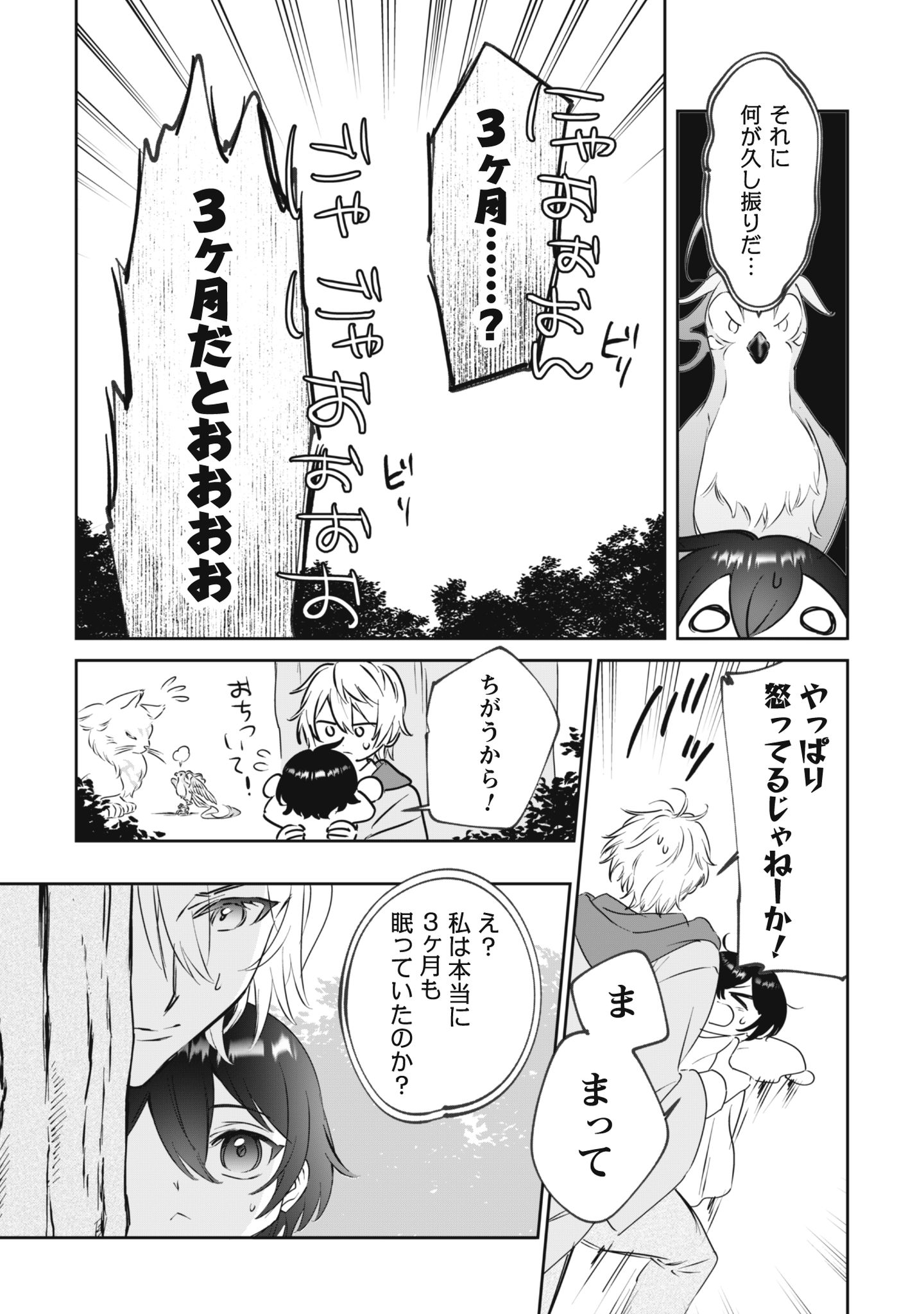 ちびころ転生者のモフモフ森暮らし