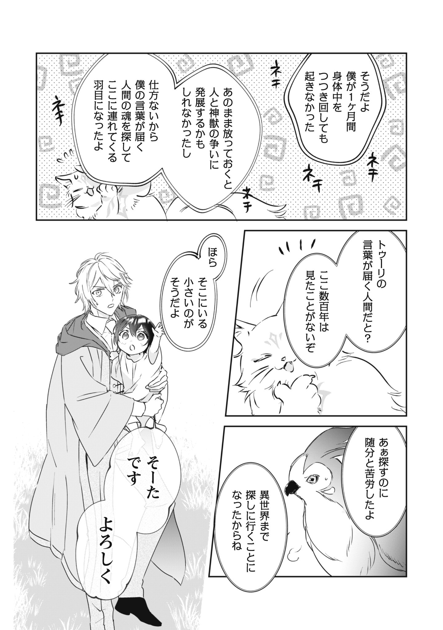 ちびころ転生者のモフモフ森暮らし