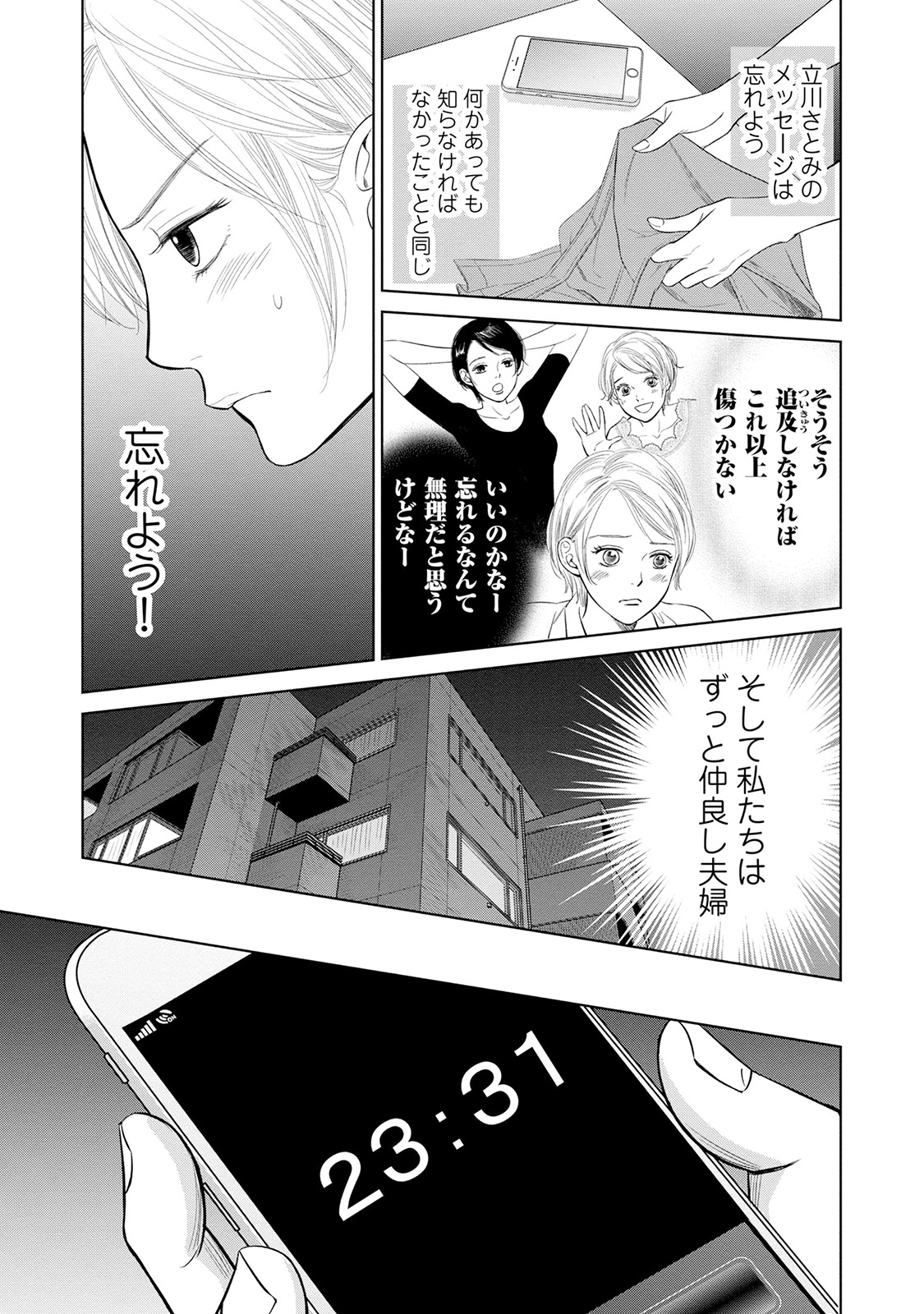にぶんのいち夫婦_59