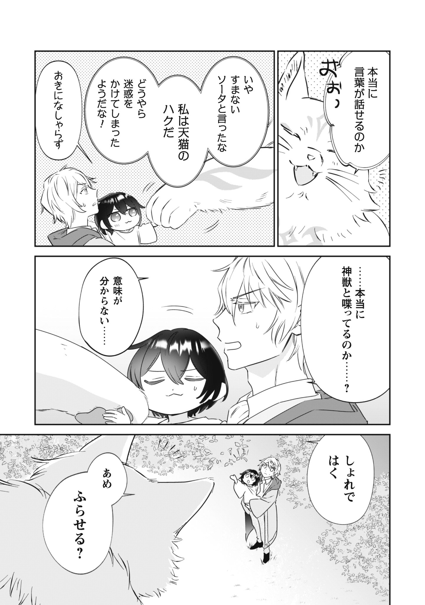 ちびころ転生者のモフモフ森暮らし