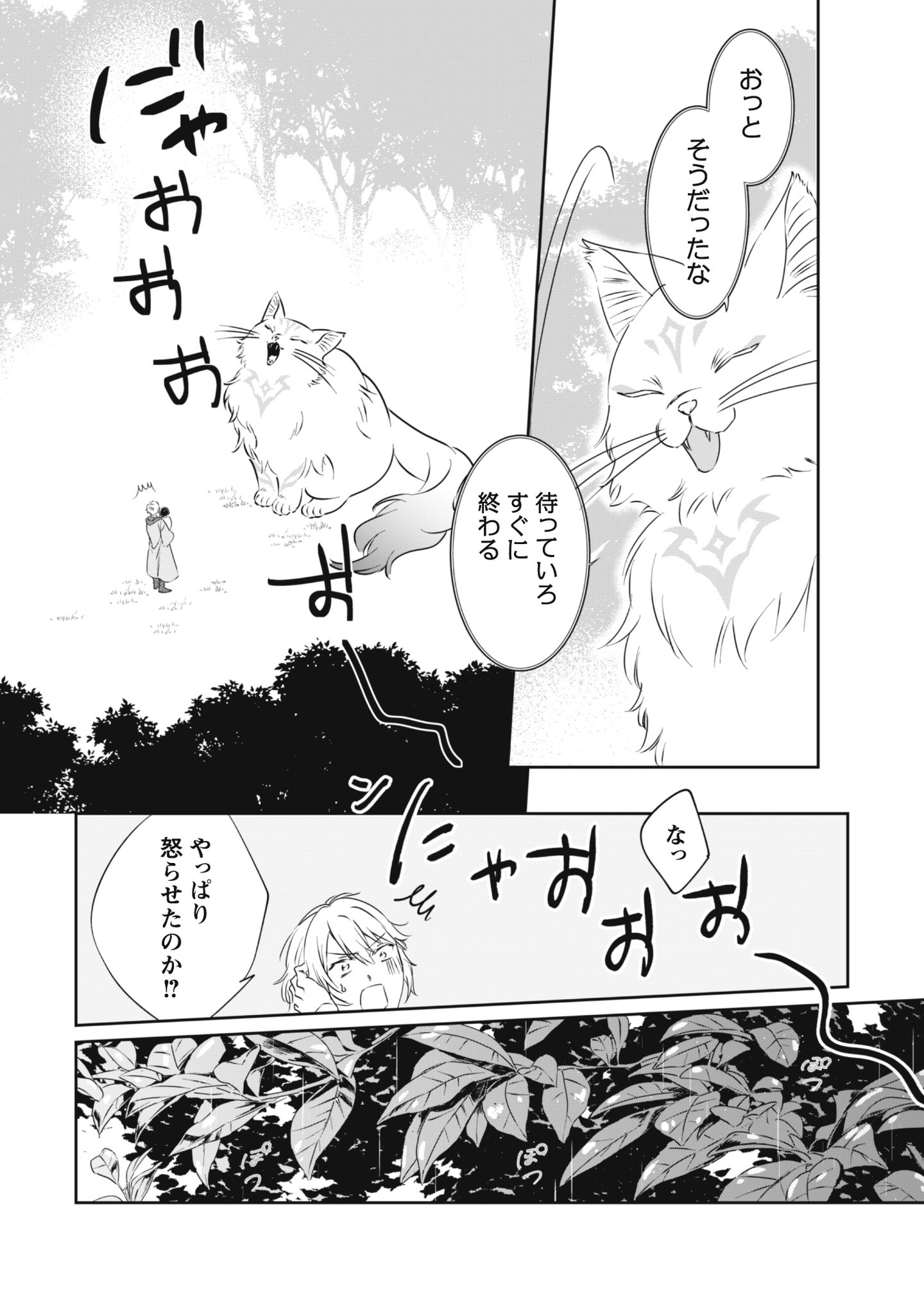 ちびころ転生者のモフモフ森暮らし