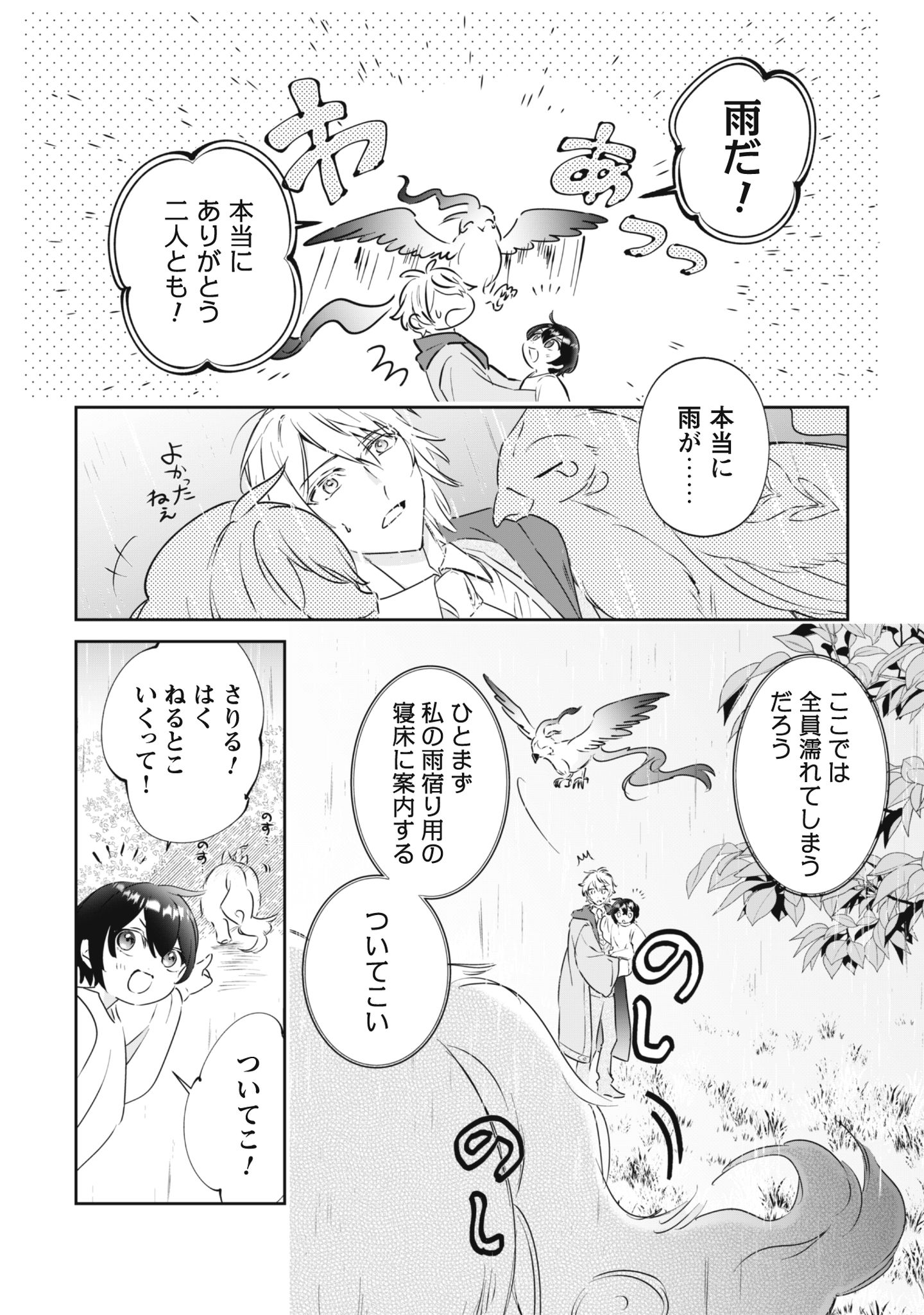 ちびころ転生者のモフモフ森暮らし