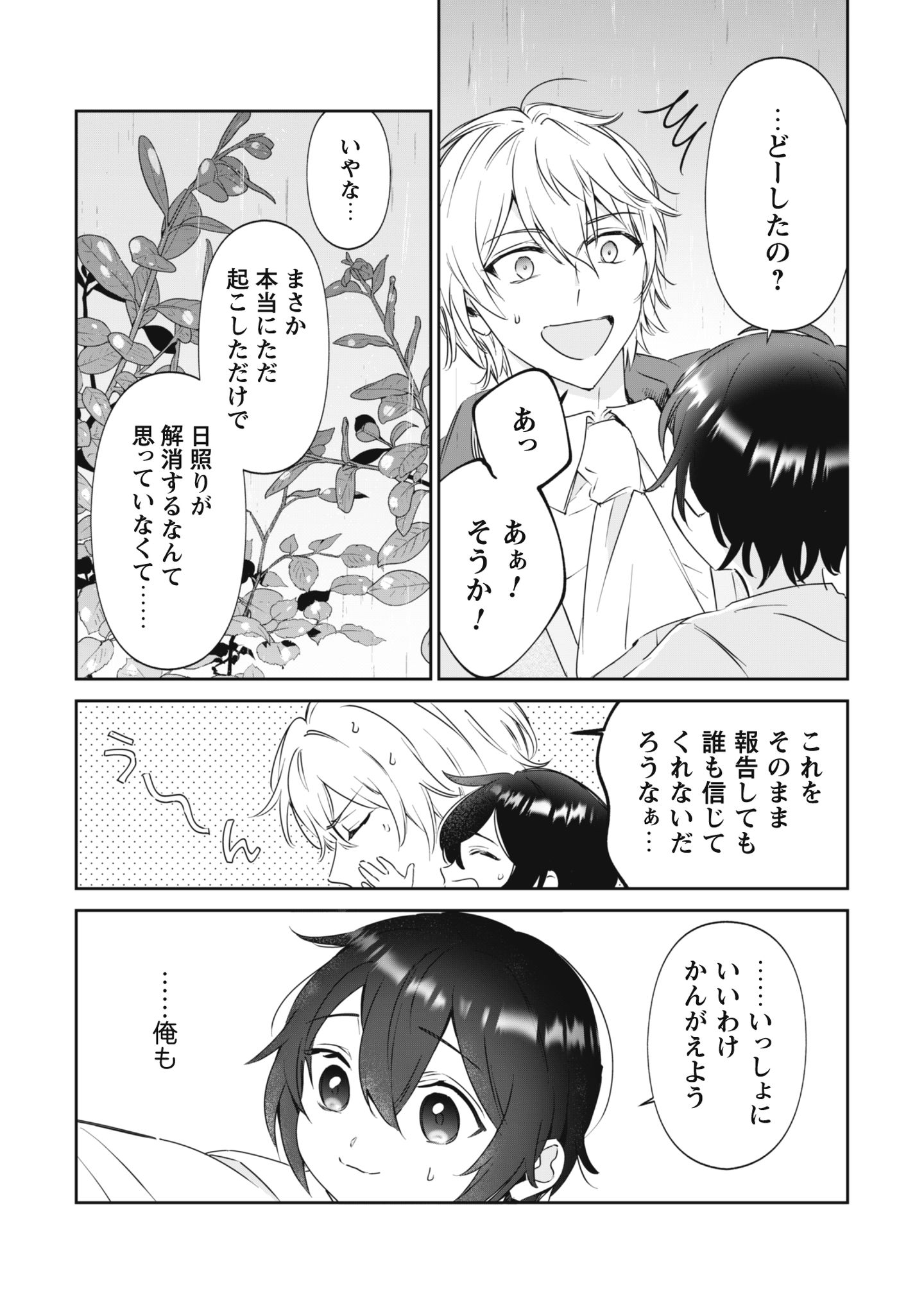 ちびころ転生者のモフモフ森暮らし