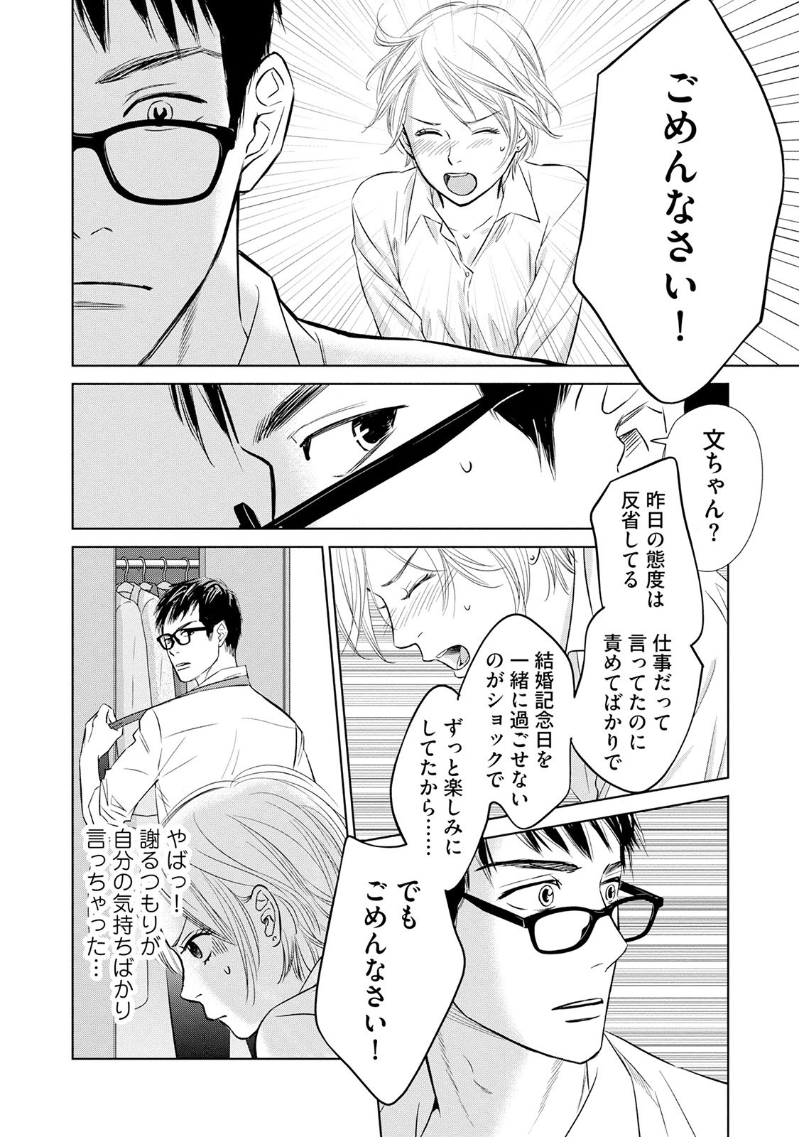 にぶんのいち夫婦_64