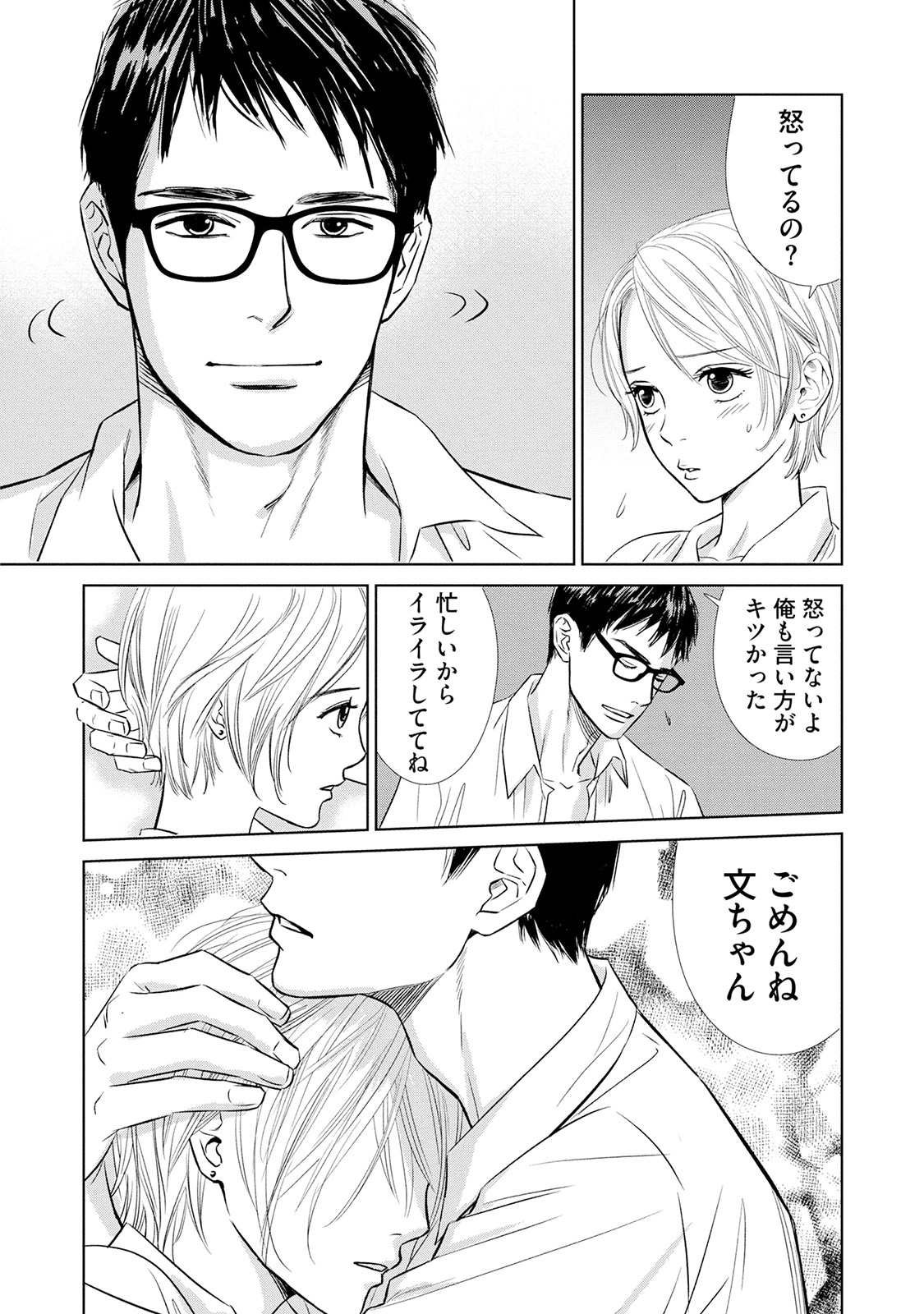 にぶんのいち夫婦_66
