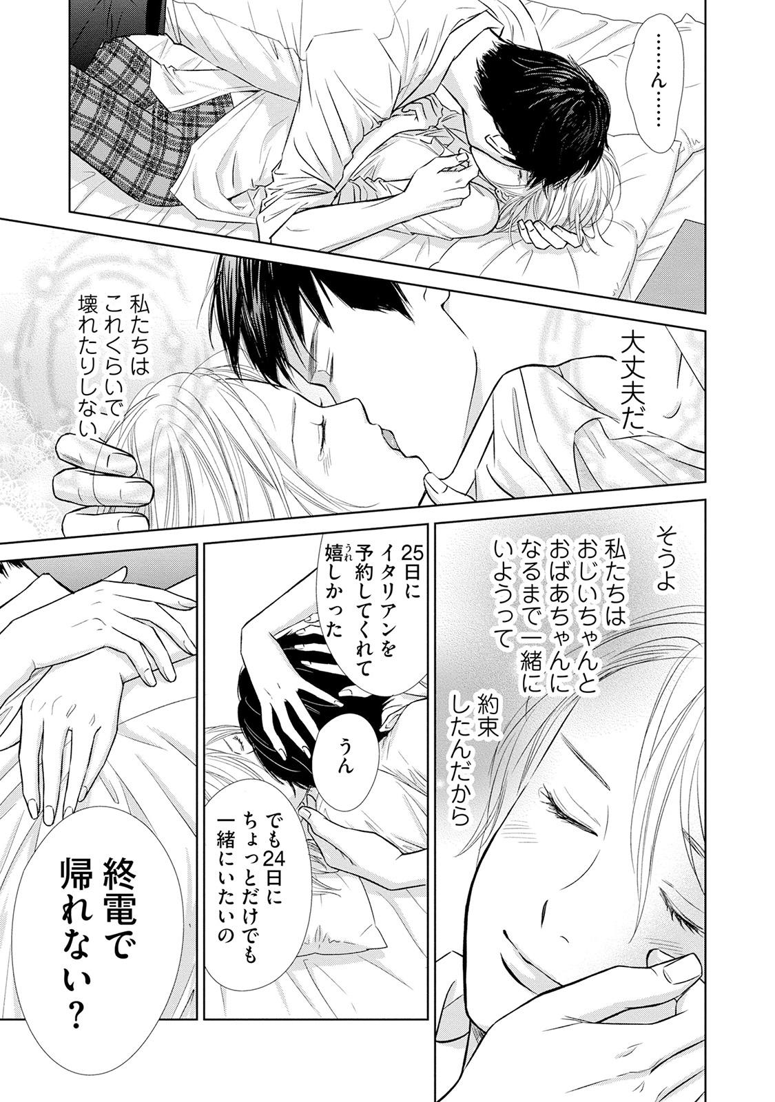にぶんのいち夫婦_69