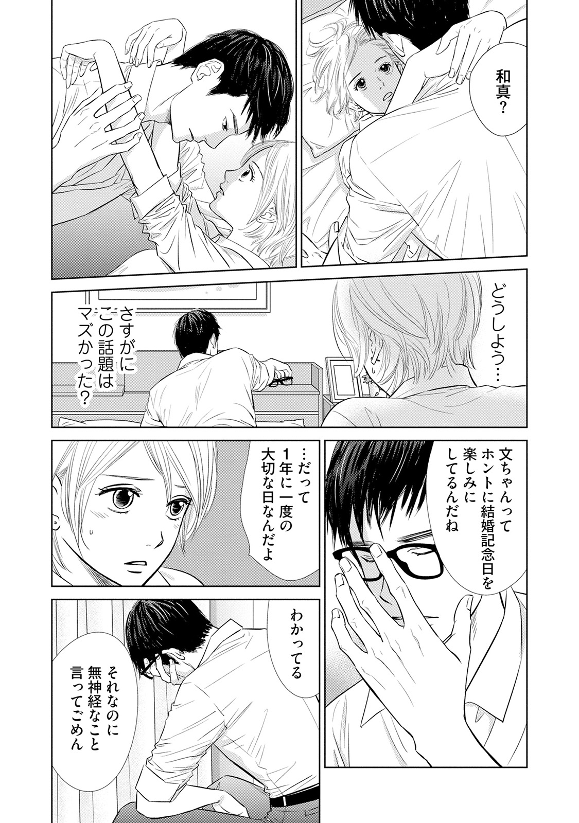 にぶんのいち夫婦_71