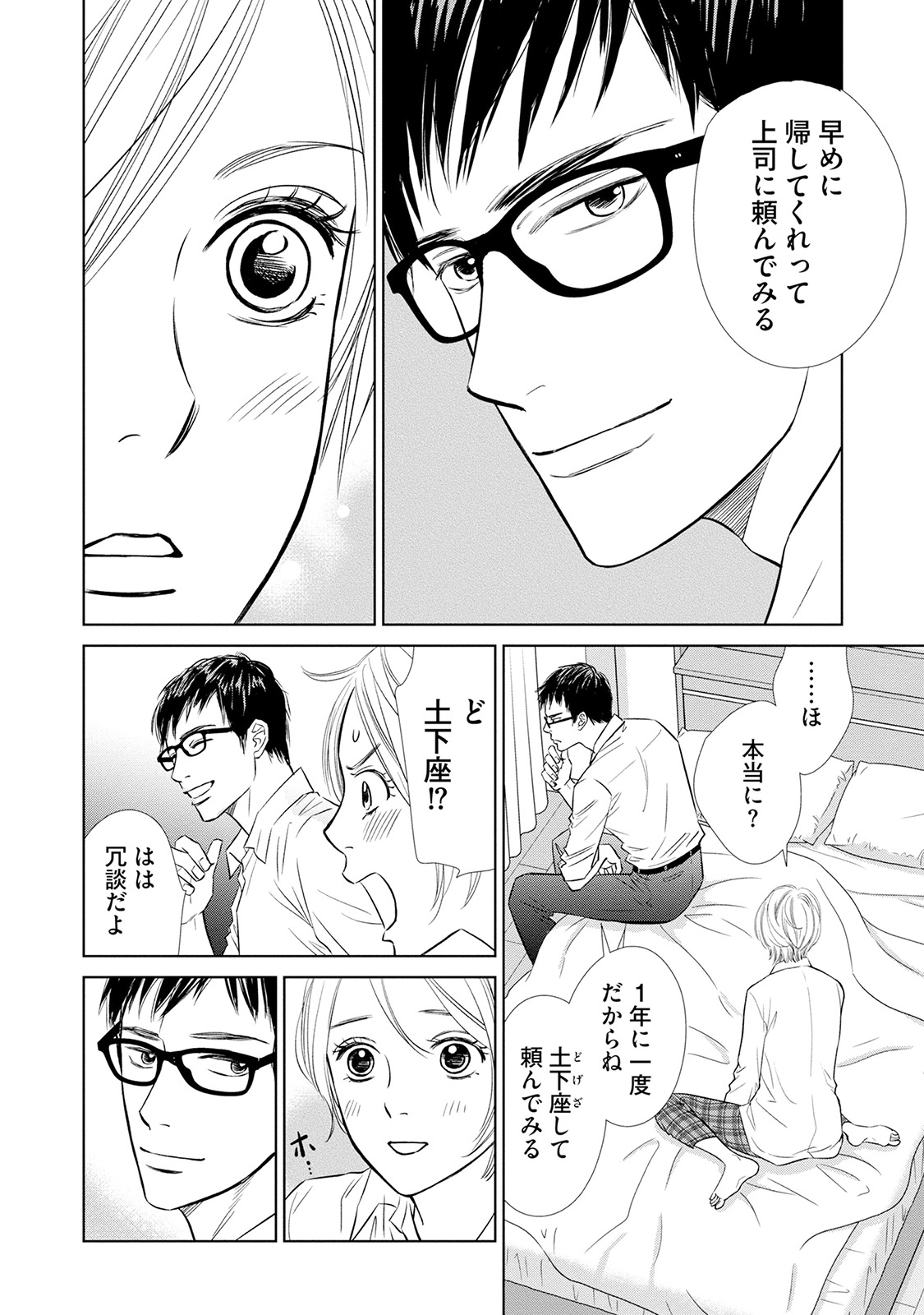 にぶんのいち夫婦_72