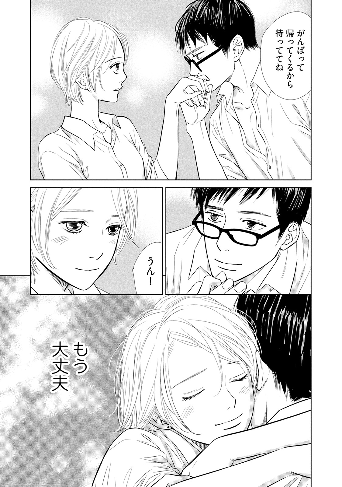 にぶんのいち夫婦_73