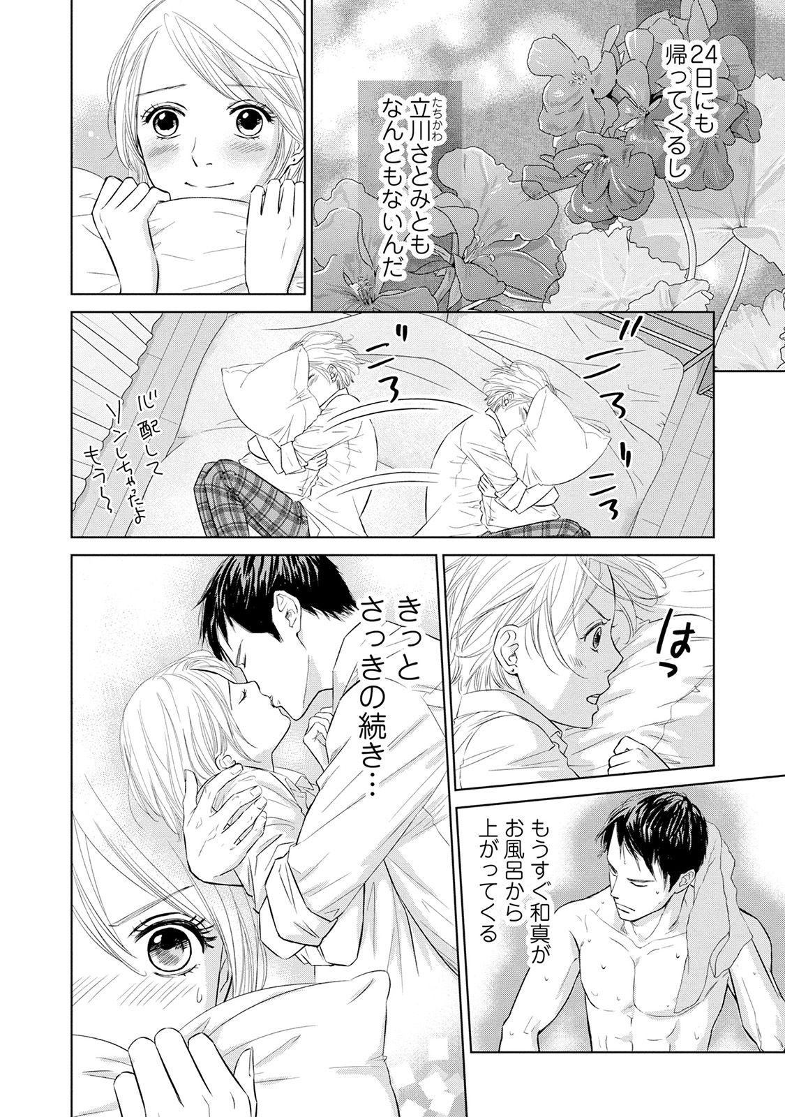 にぶんのいち夫婦_78
