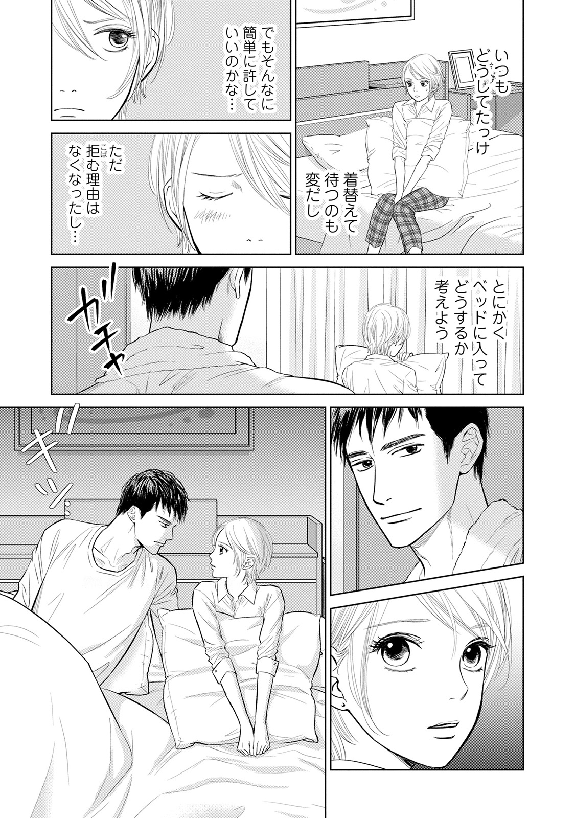 にぶんのいち夫婦_79