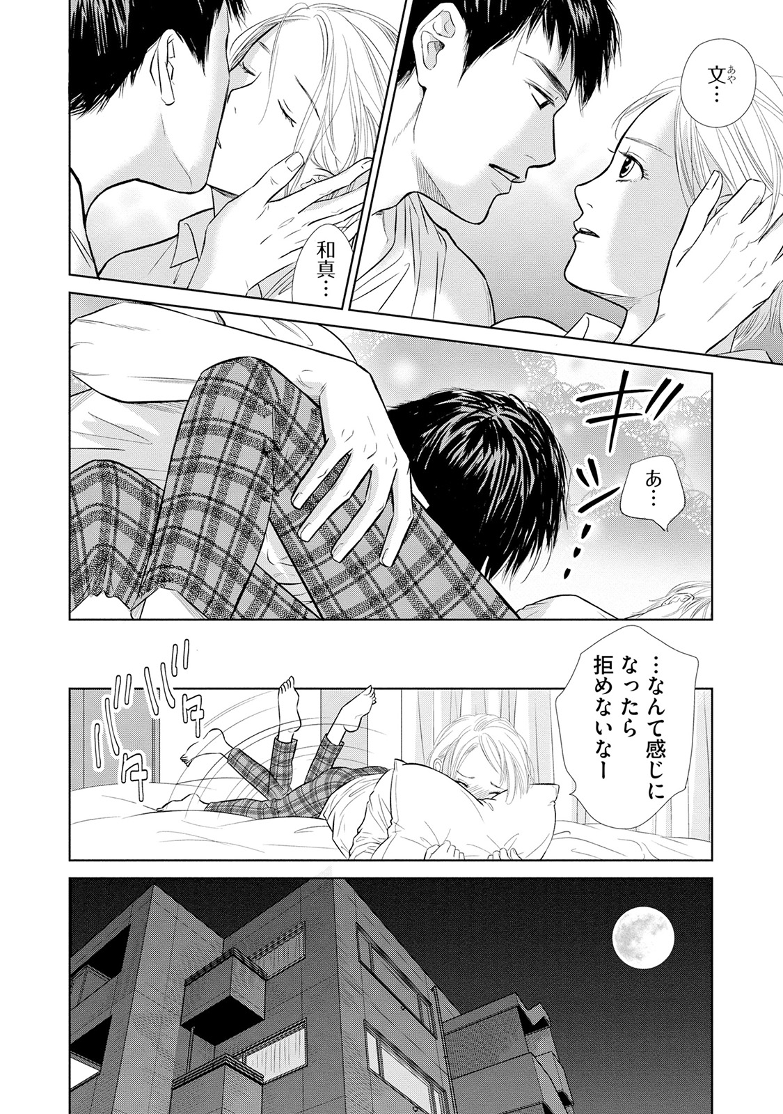 にぶんのいち夫婦_80