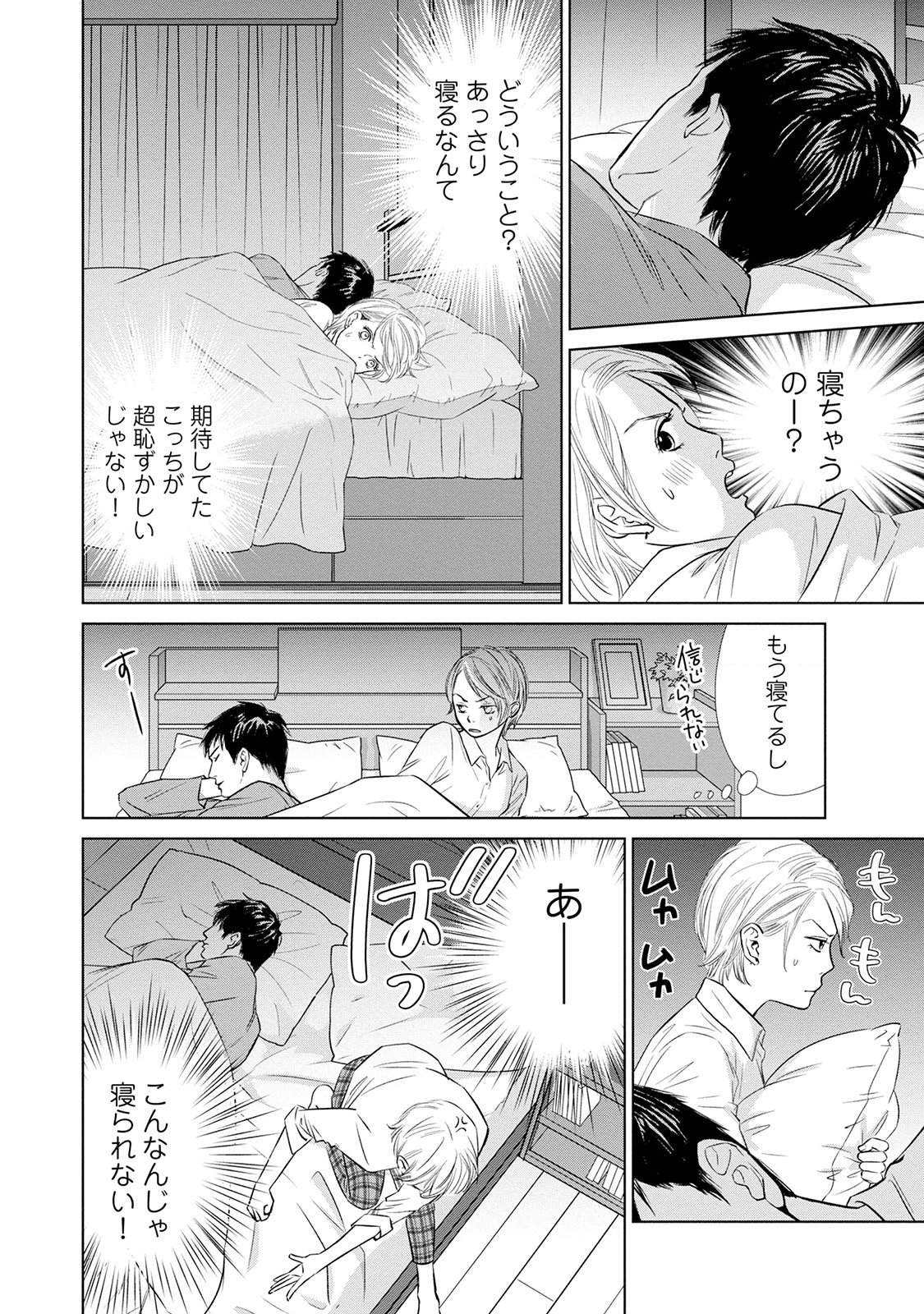 にぶんのいち夫婦_84