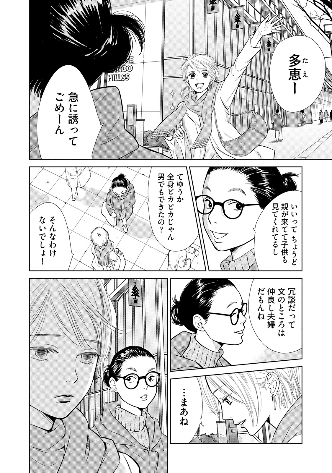 にぶんのいち夫婦_92