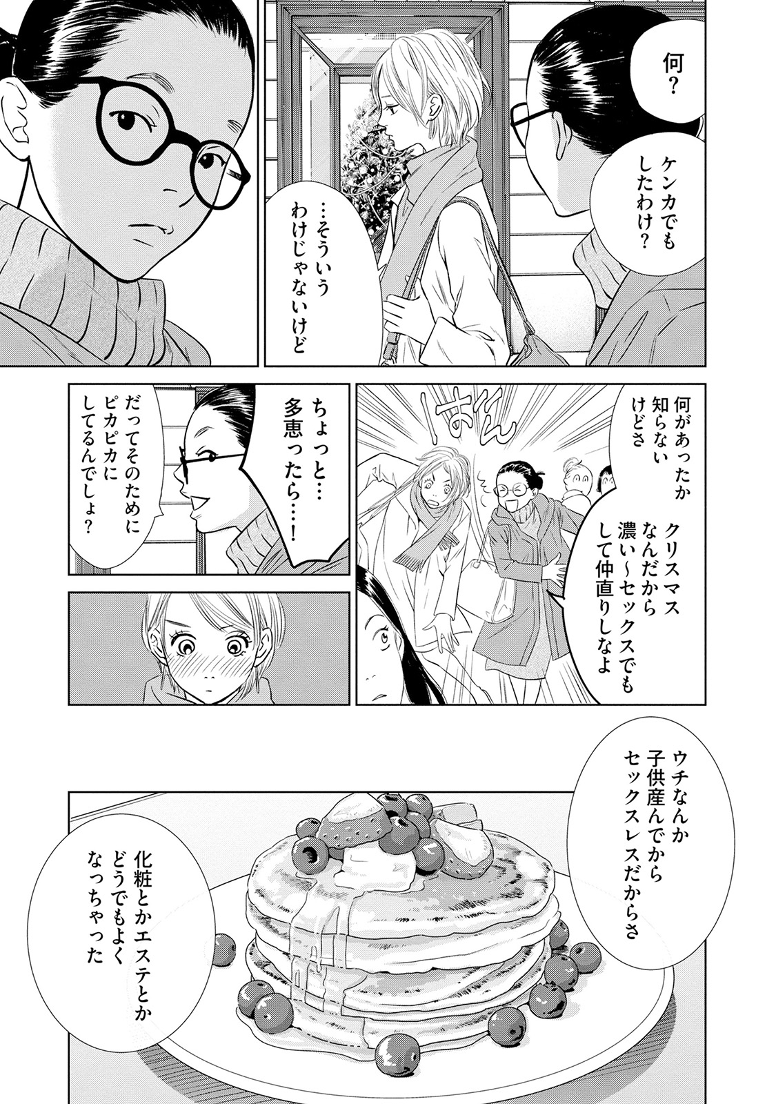 にぶんのいち夫婦_93