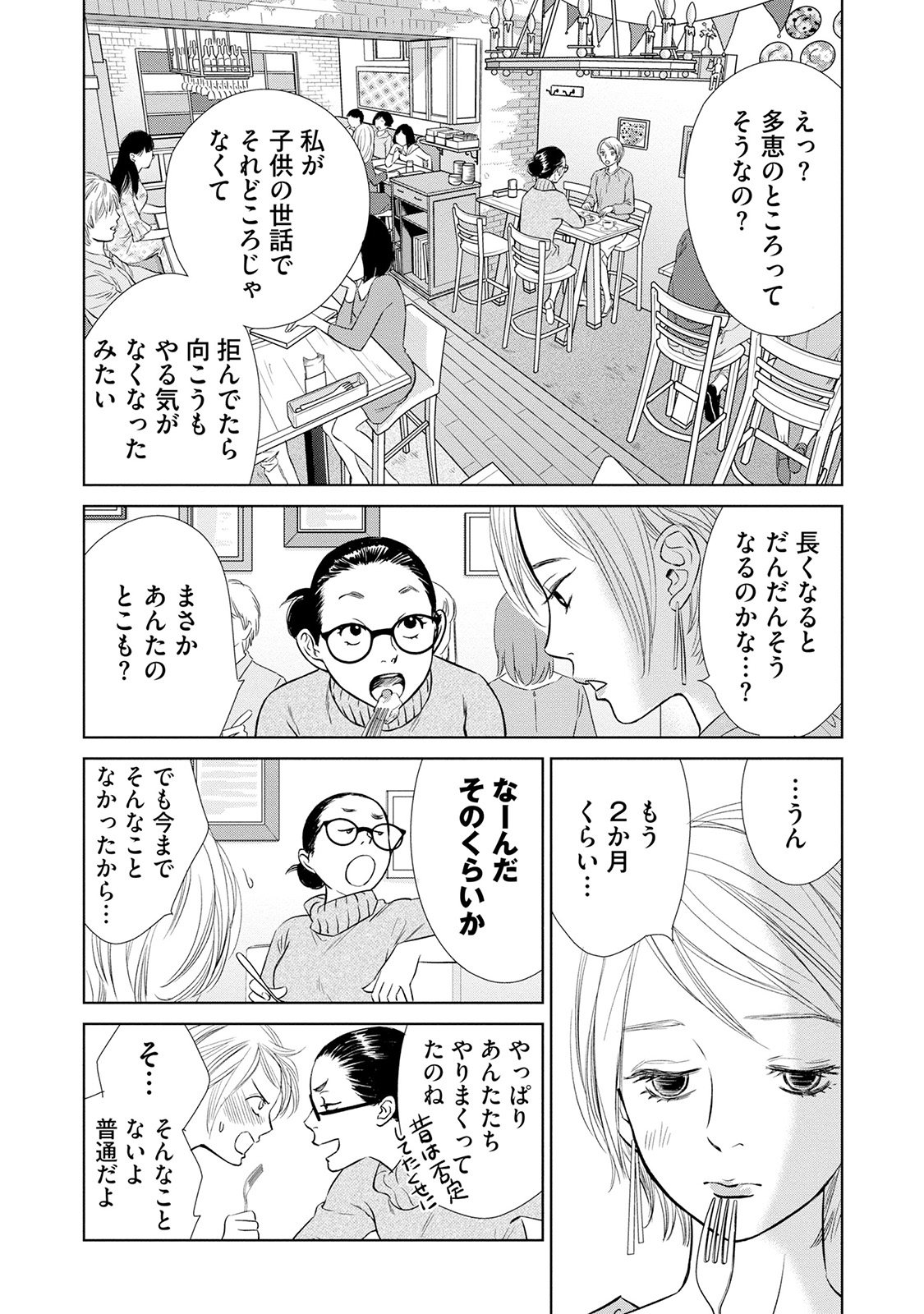 にぶんのいち夫婦_94