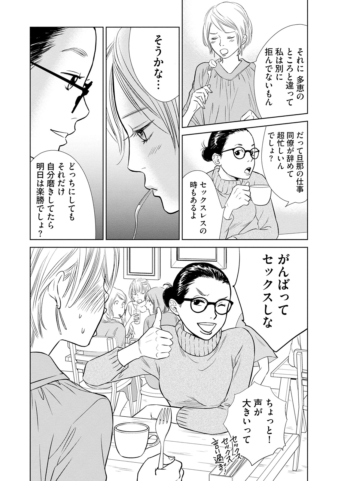 にぶんのいち夫婦_95