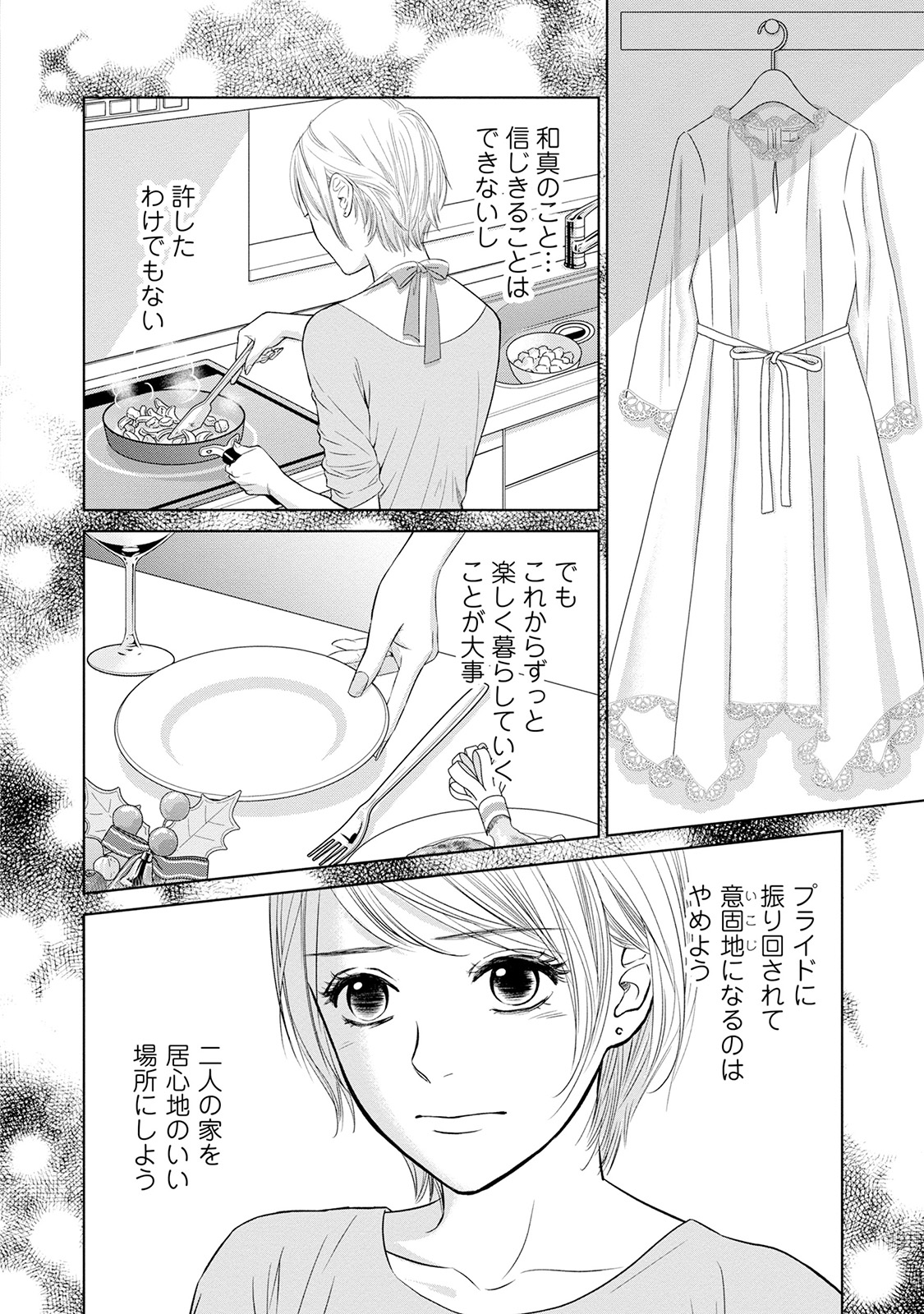 にぶんのいち夫婦_96