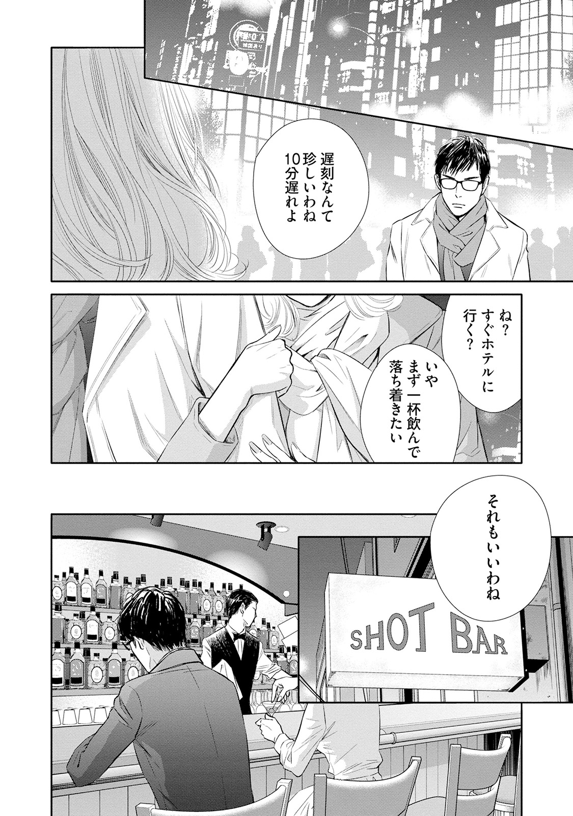 にぶんのいち夫婦_102