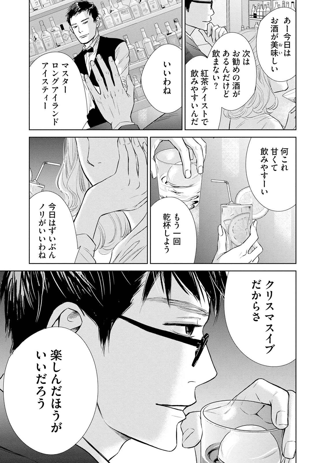 にぶんのいち夫婦_103