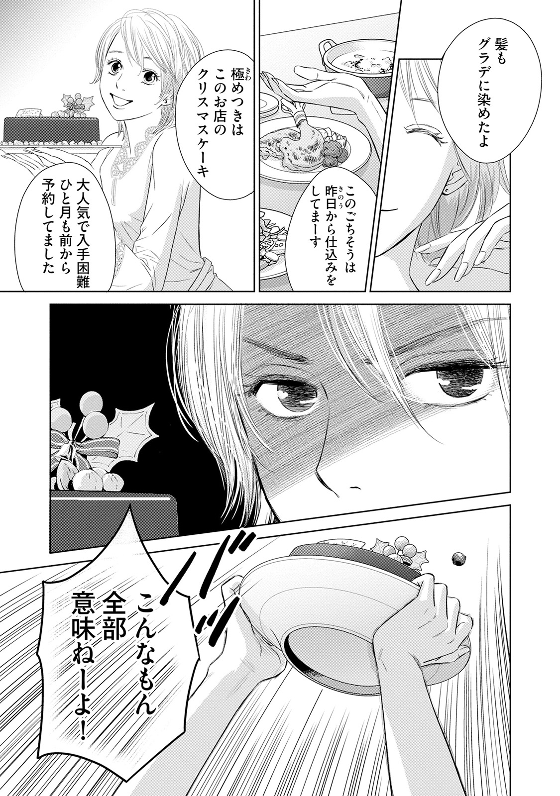 にぶんのいち夫婦_105