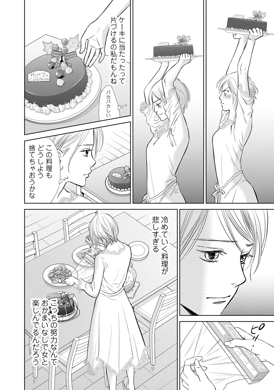 にぶんのいち夫婦_106