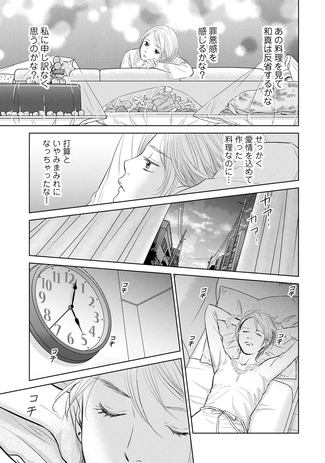 にぶんのいち夫婦_107