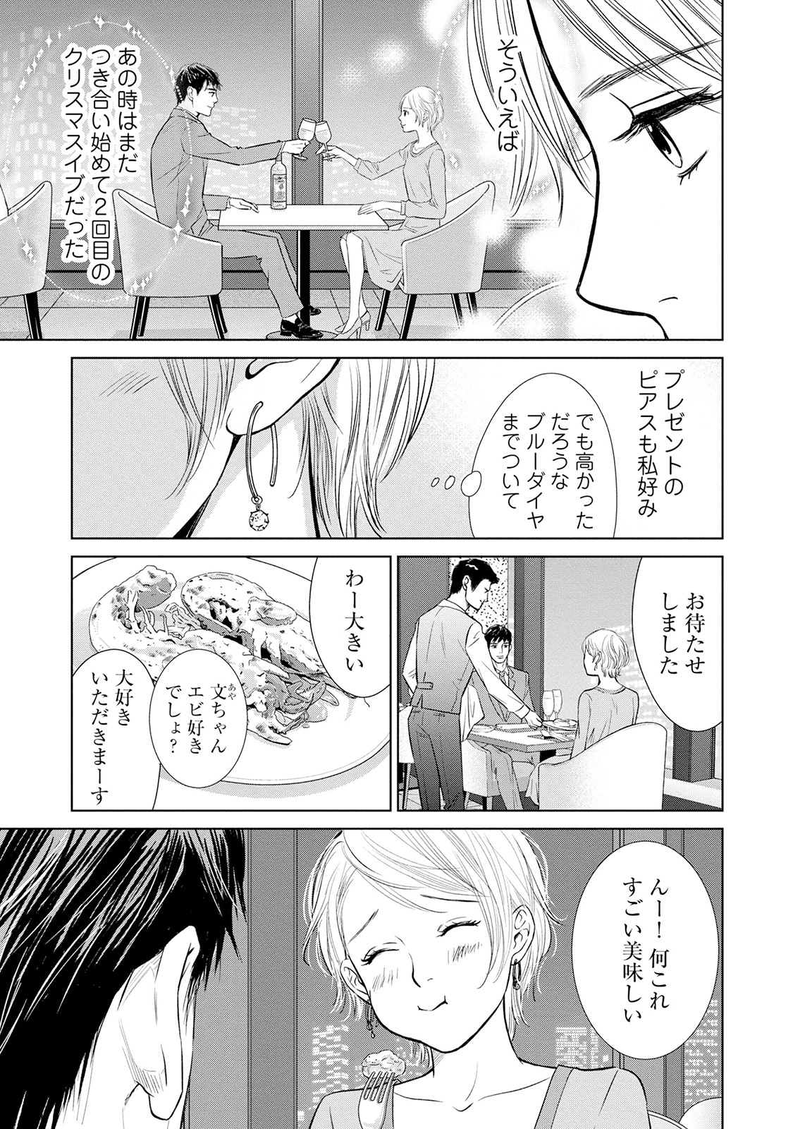 にぶんのいち夫婦_111