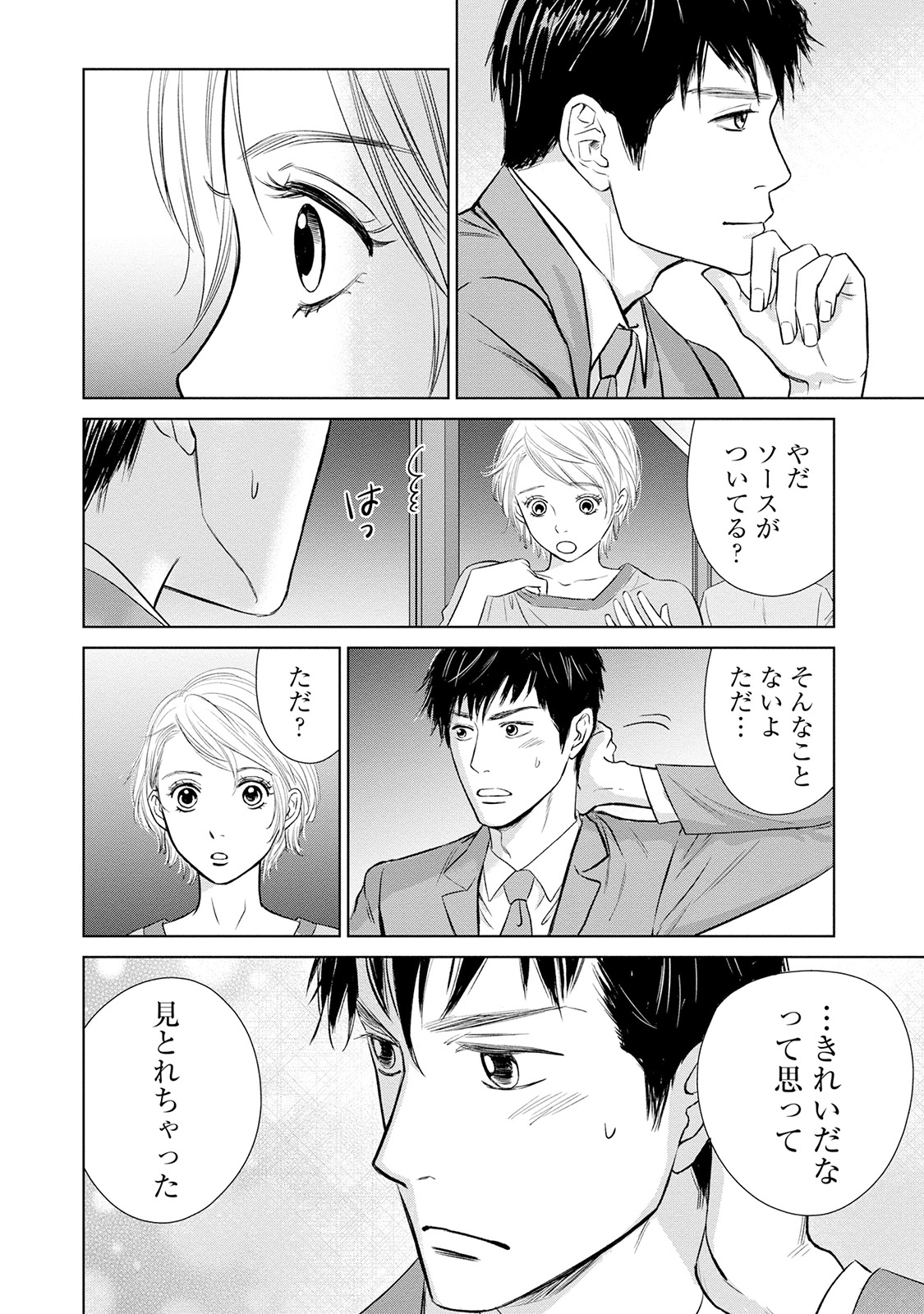 にぶんのいち夫婦_112