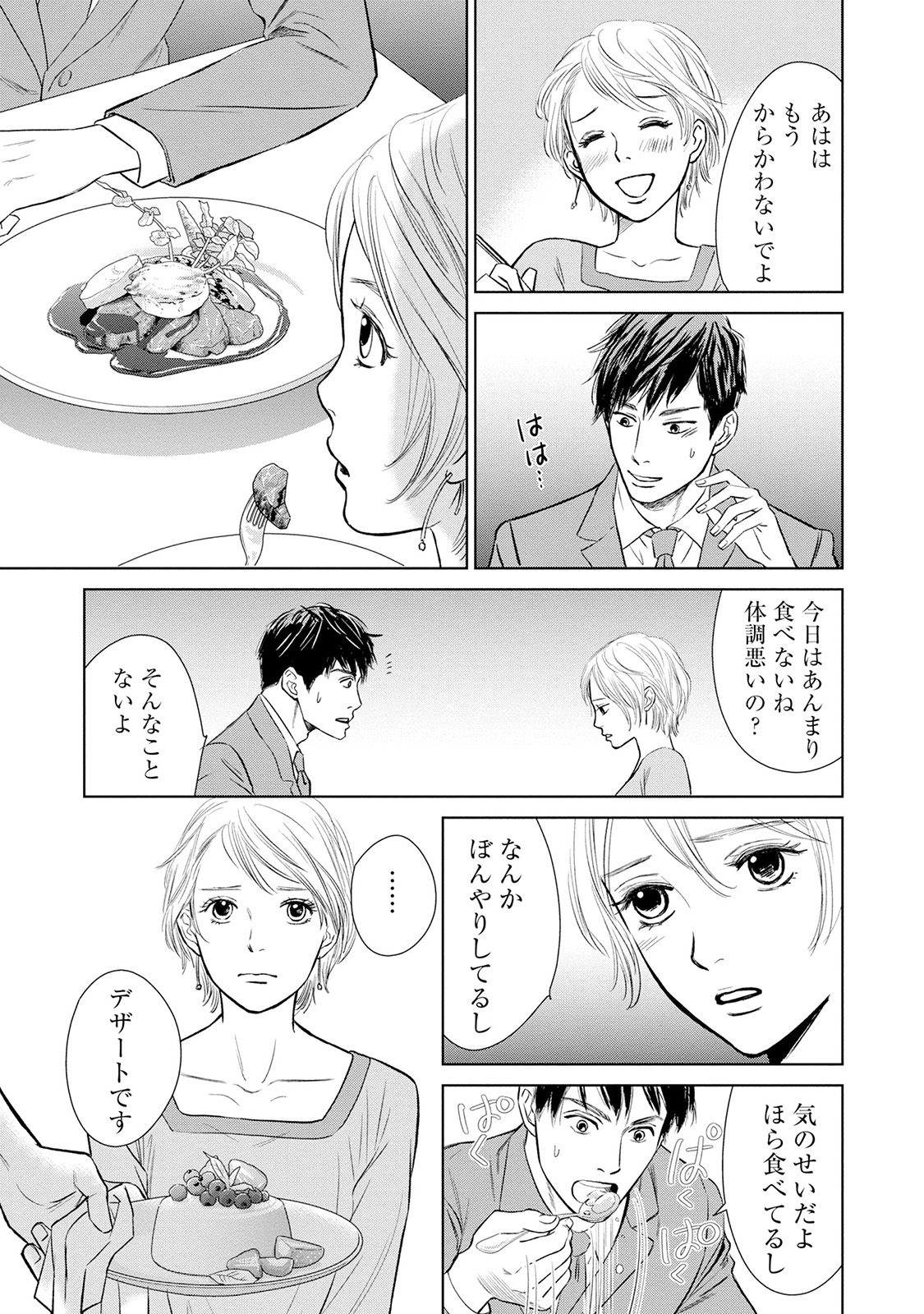 にぶんのいち夫婦_113