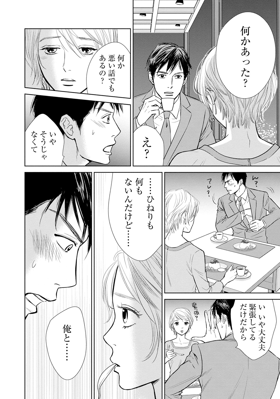 にぶんのいち夫婦_114