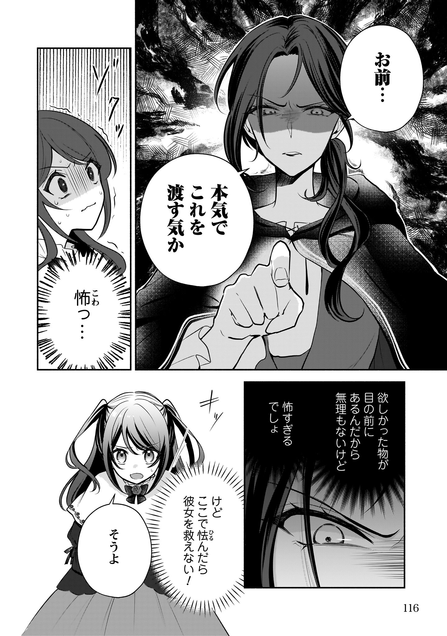 クソゲー悪役令嬢