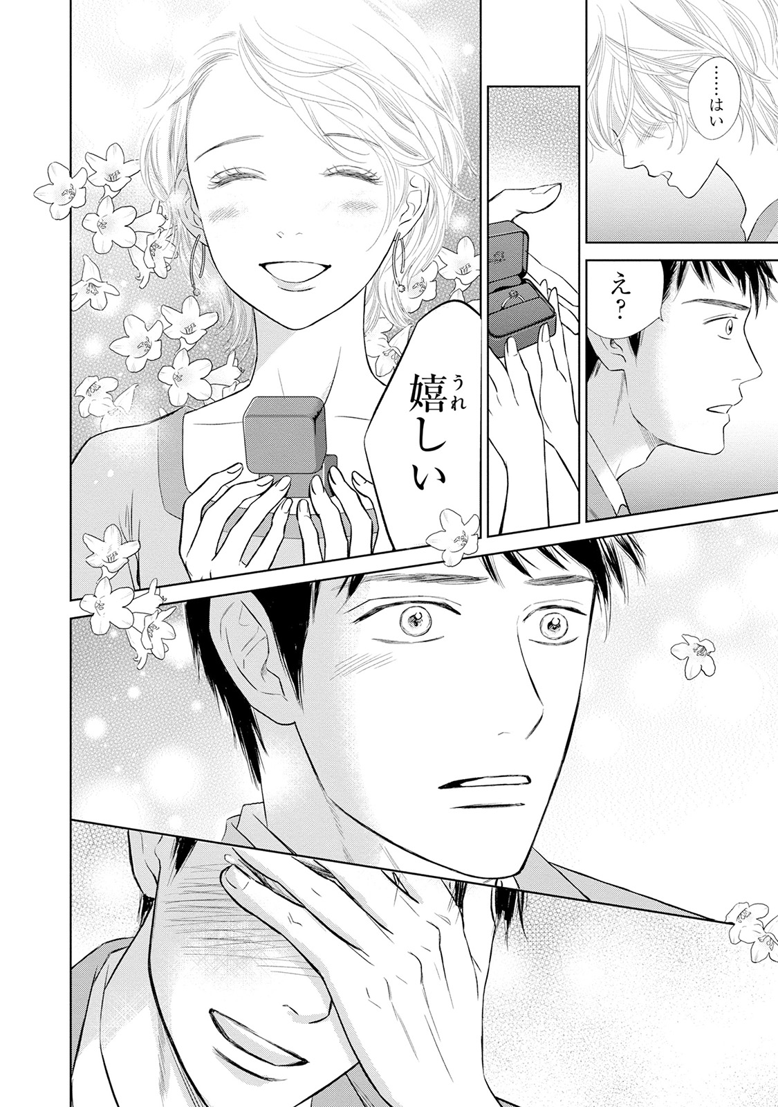 にぶんのいち夫婦_116