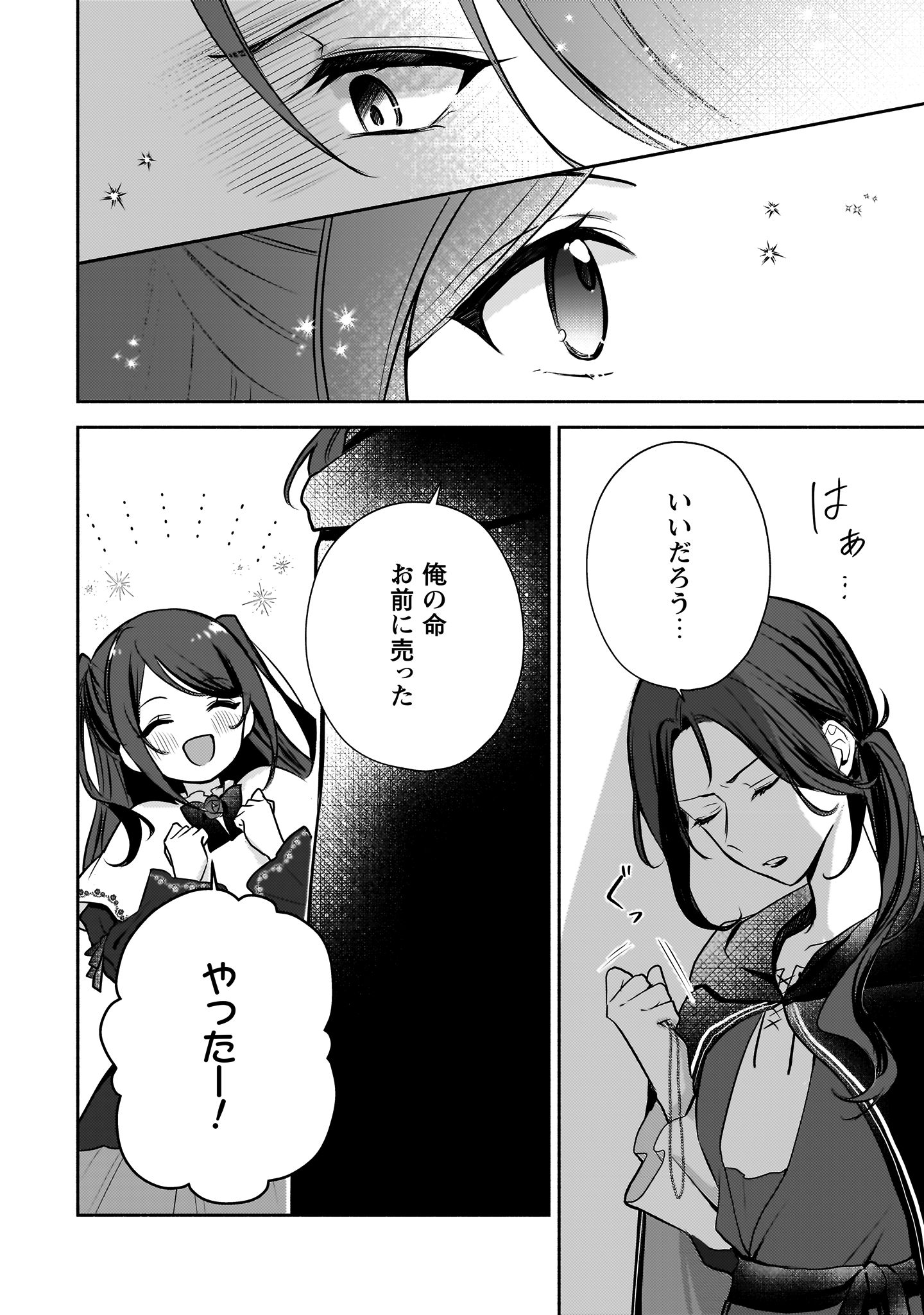クソゲー悪役令嬢