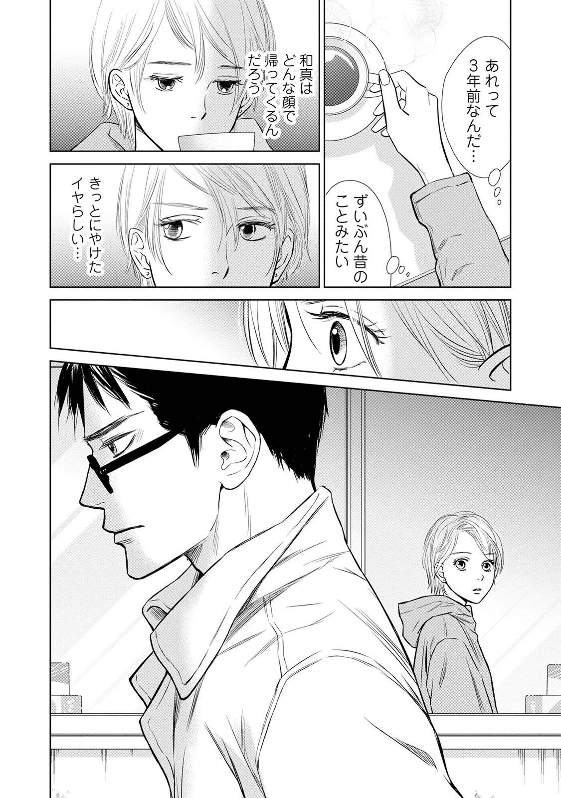にぶんのいち夫婦_118
