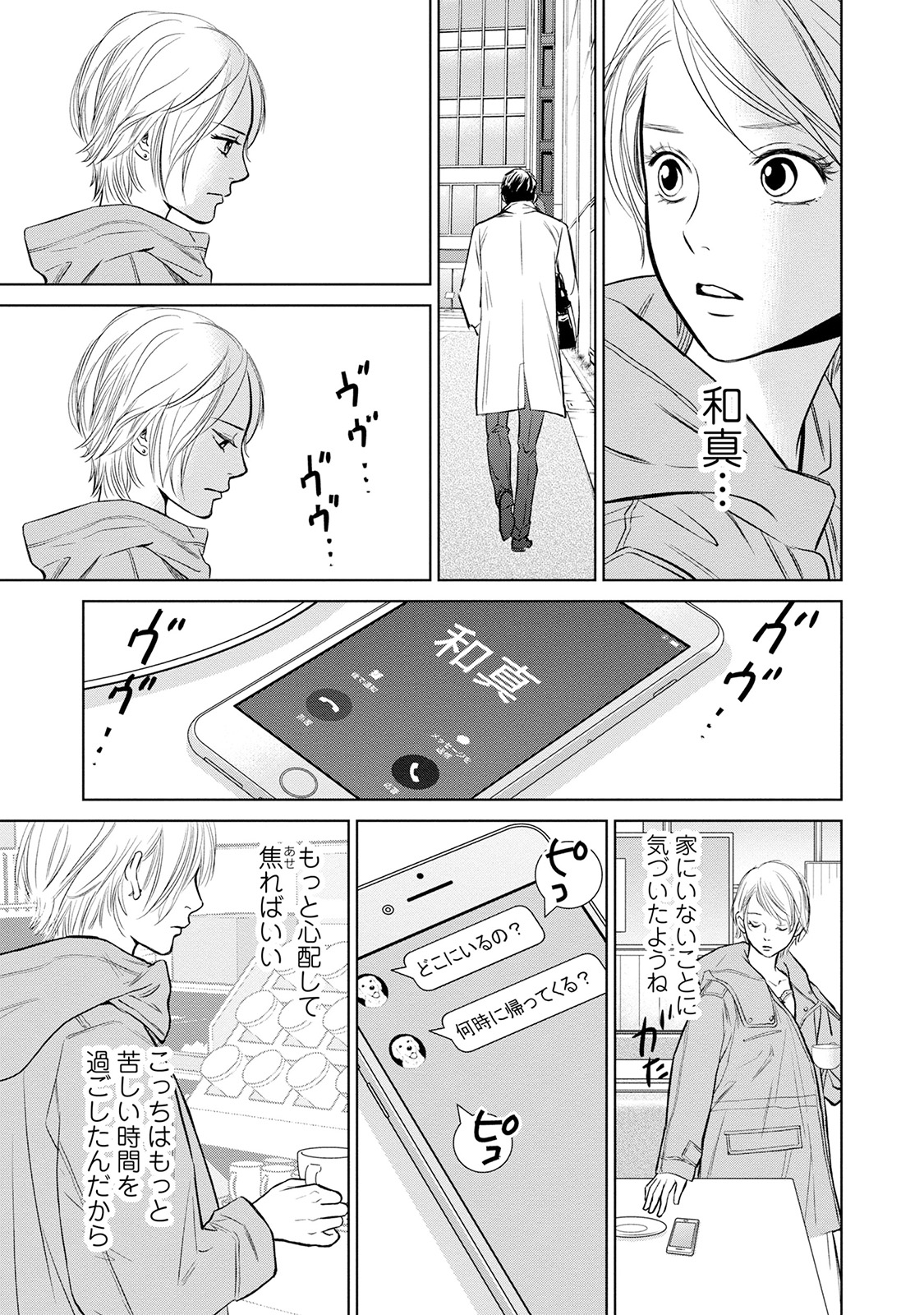 にぶんのいち夫婦_119