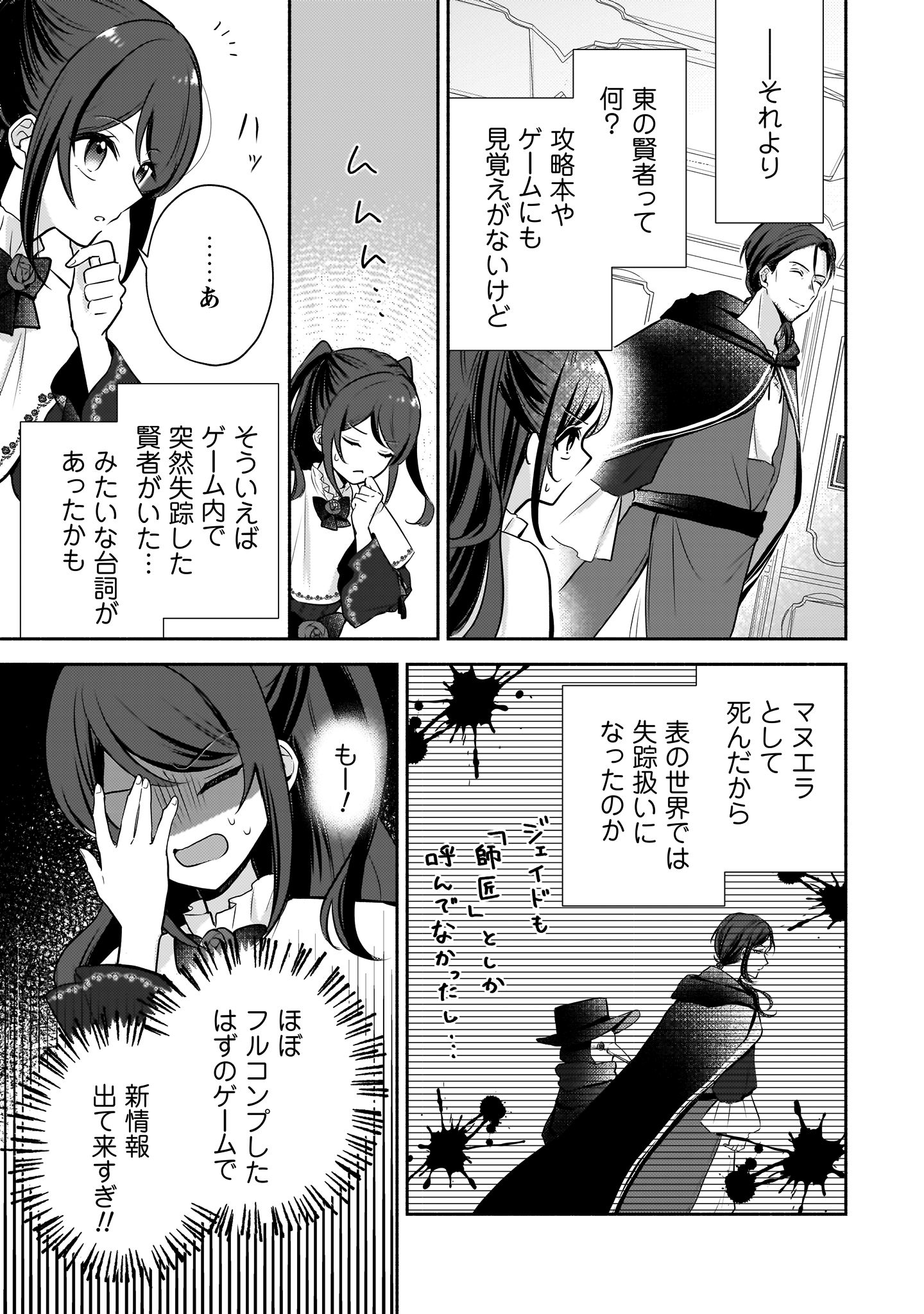 クソゲー悪役令嬢