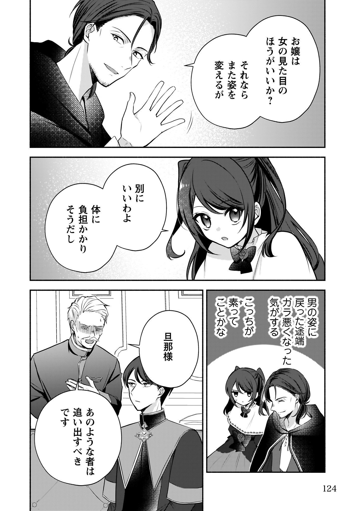 クソゲー悪役令嬢