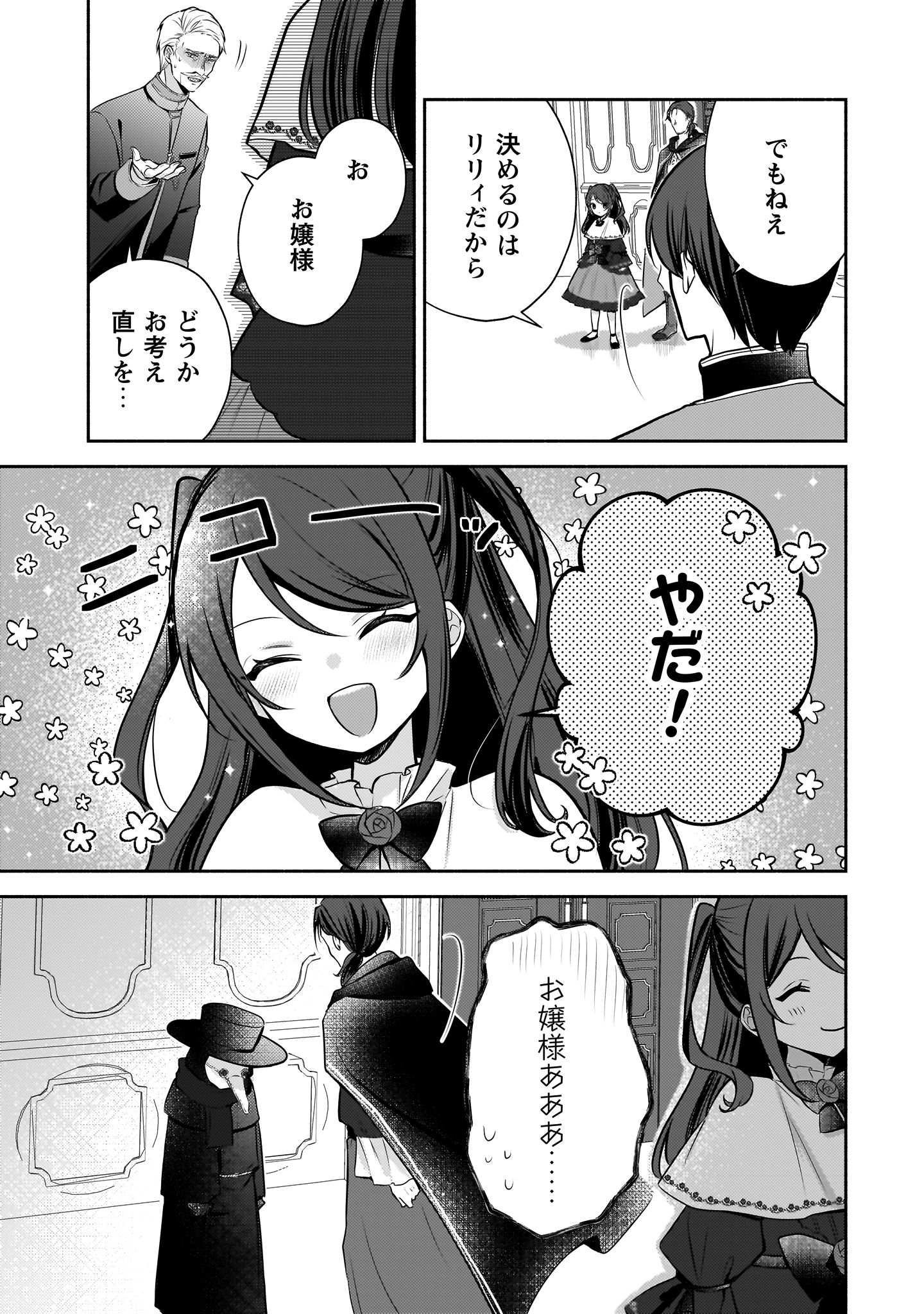 クソゲー悪役令嬢