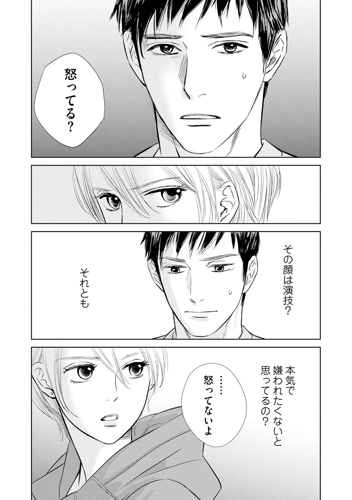 にぶんのいち夫婦_125