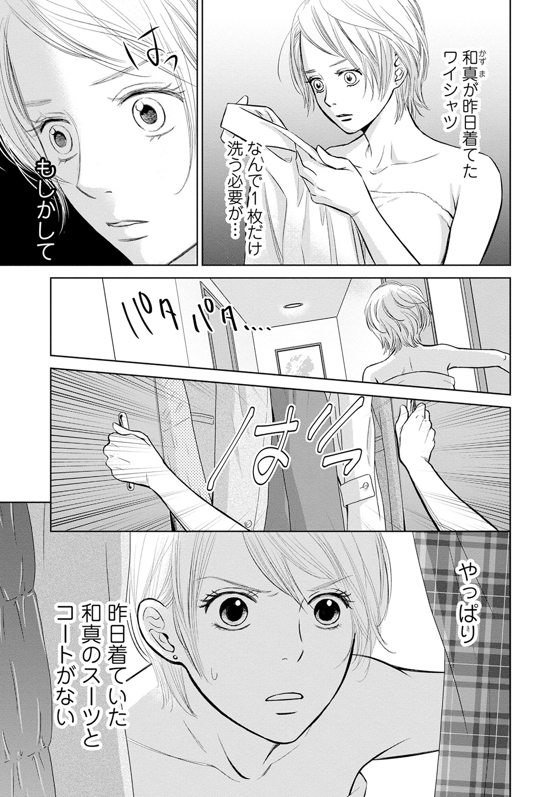 にぶんのいち夫婦_129