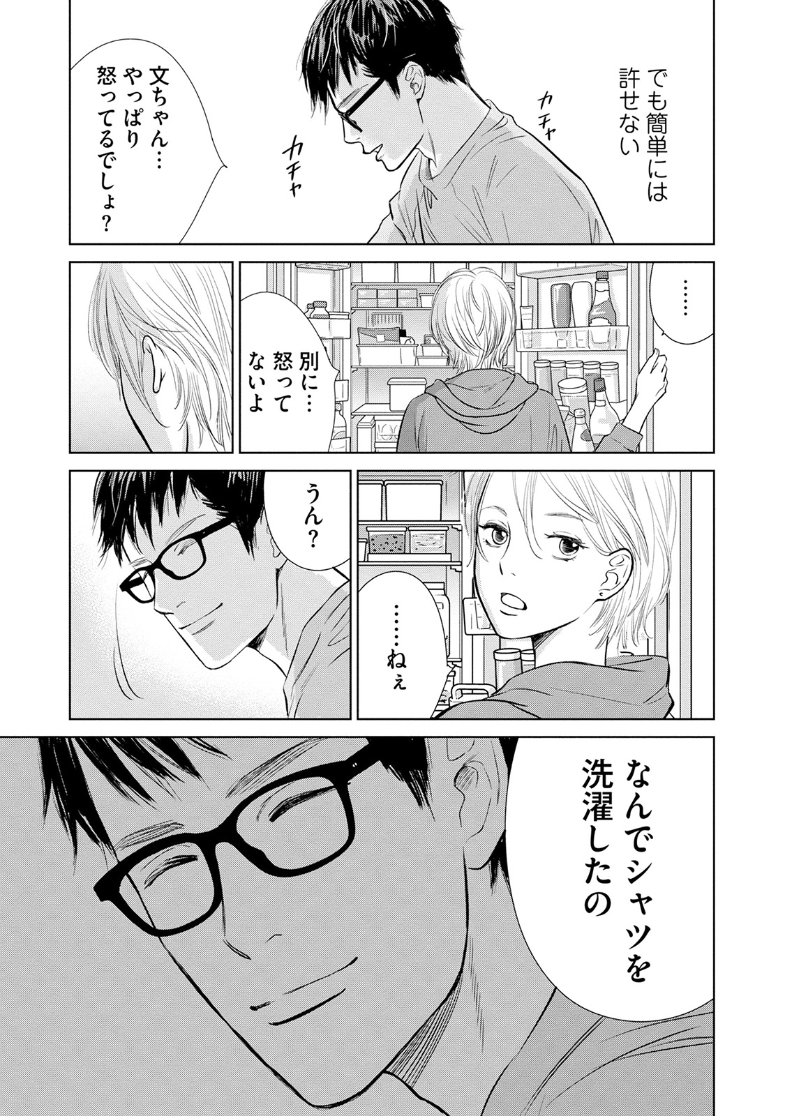 にぶんのいち夫婦_131