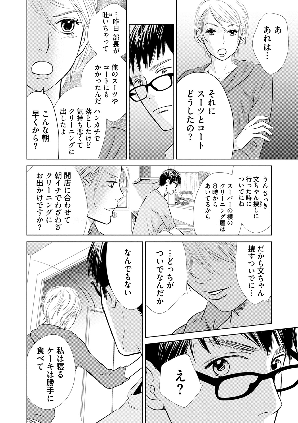 にぶんのいち夫婦_132