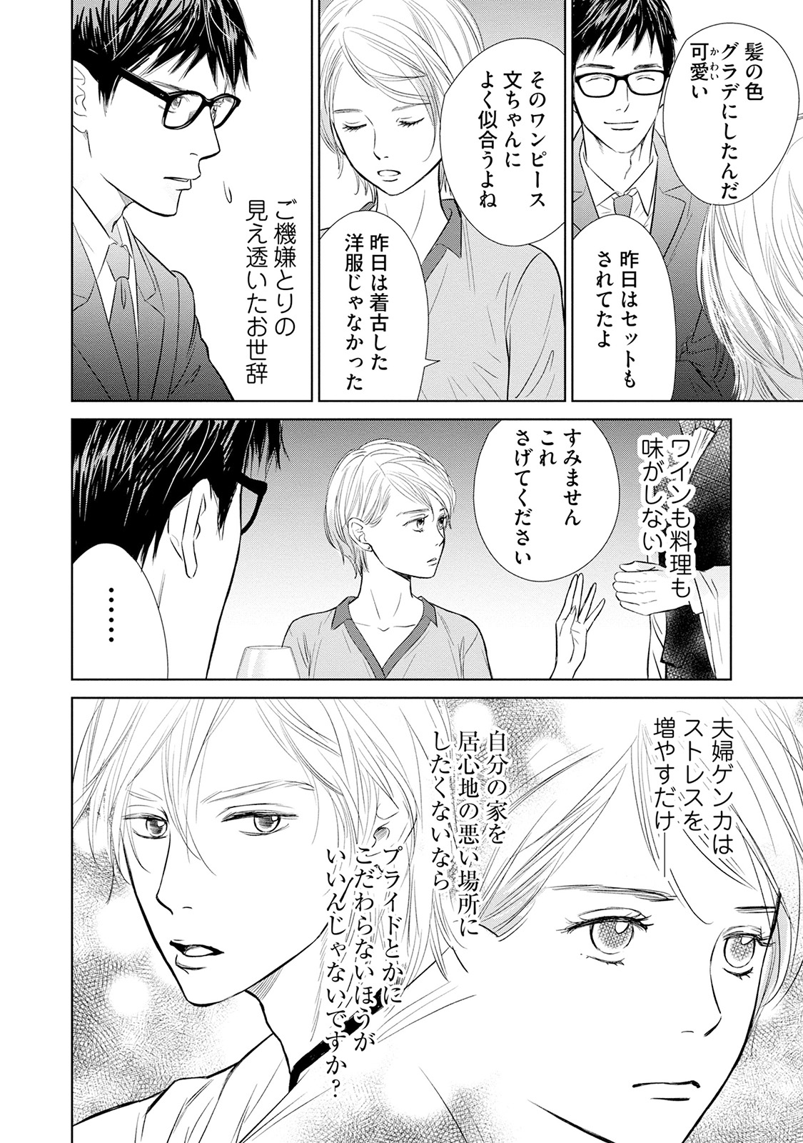 にぶんのいち夫婦_136