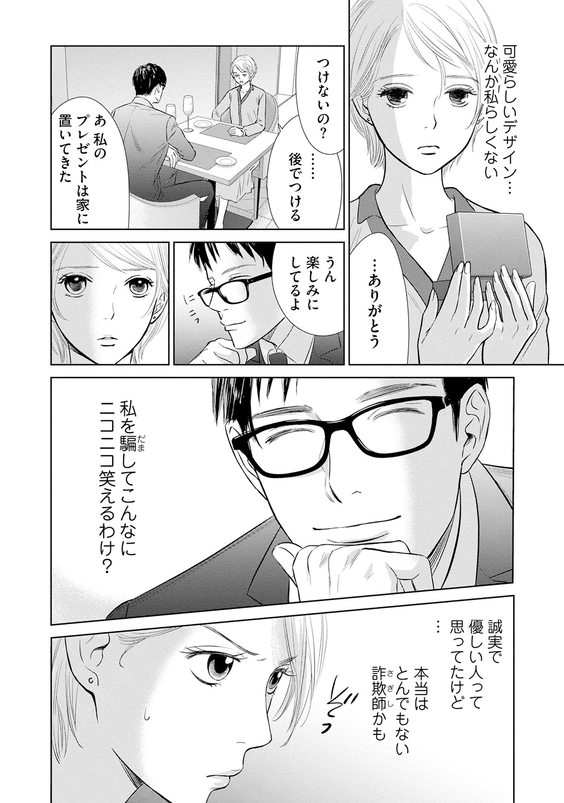 にぶんのいち夫婦_138