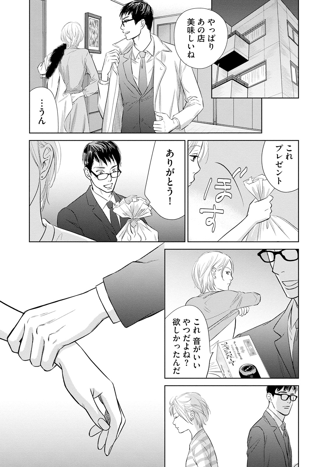 にぶんのいち夫婦_139