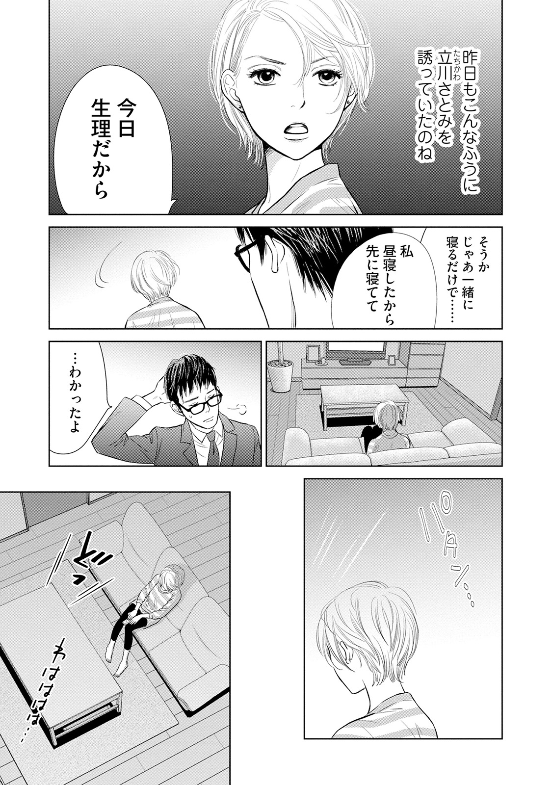 にぶんのいち夫婦_141